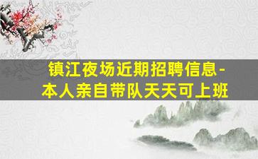 廊坊KTV招聘