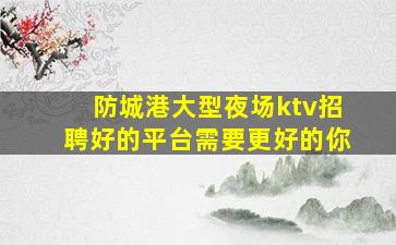扬州酒吧招聘